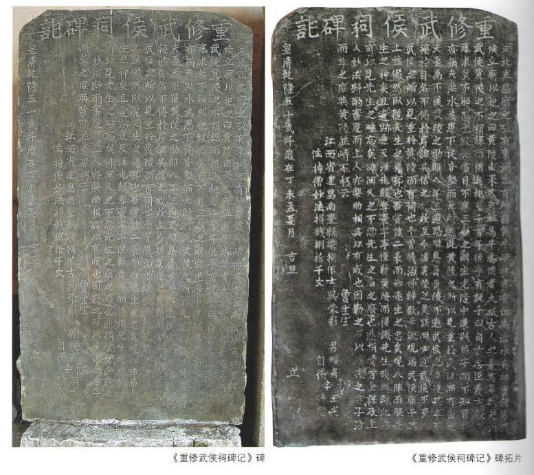 "Rebuilding Wuhou Temple Stele Inscription" Stele Rubbing