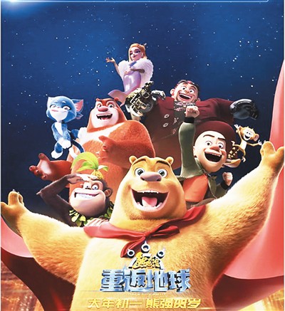 "Bears: Return to Earth" poster