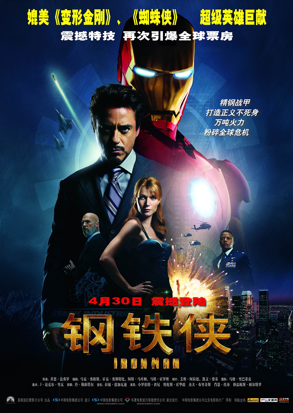 Iron Man, an excellent mainstream entertainment movie. Its importance lies in establishing the benchmark art style for a series of films from Marvel over the next decade or so.