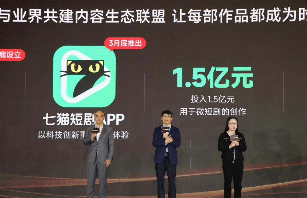 Qimao announced that it will launch a short drama app and invest 150 million yuan to promote the creation of short micro dramas