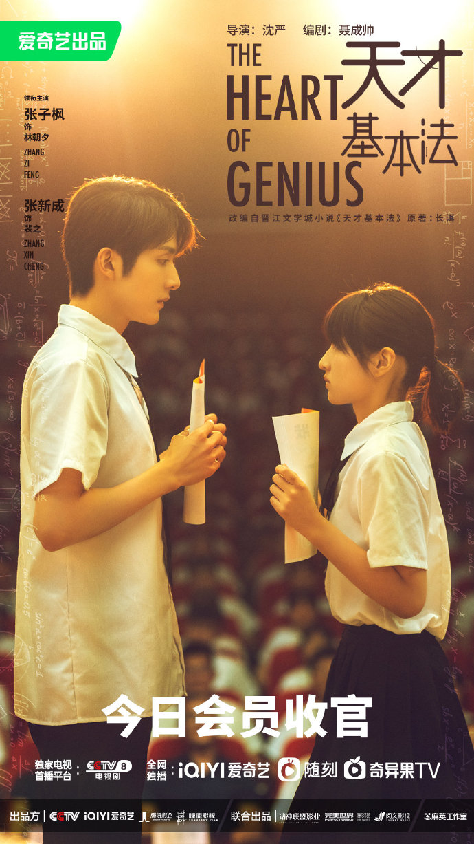 "Basic Law of Genius" poster