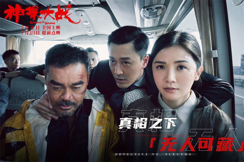 Stills of "Detective War", Liu Qingyun, Cai Zhuoyan, and Lin Feng try to find out the truth.