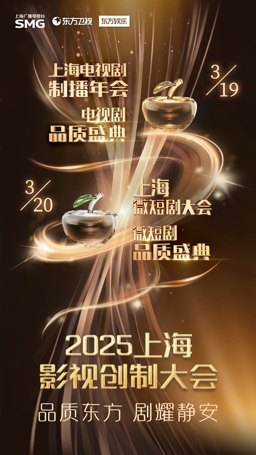 The Shanghai Film and Television Creation Conference will be held from March 19 to 20