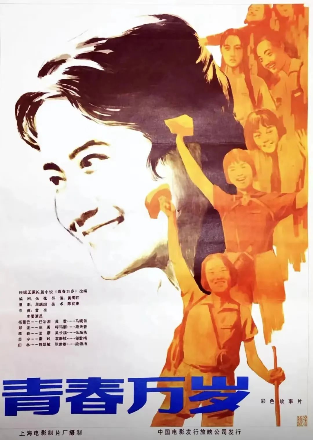 "Long Live Youth" poster