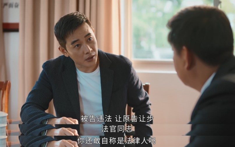 He Xingfu's attorney Guan Tao (played by Luo Jin), "criticizes" the judge