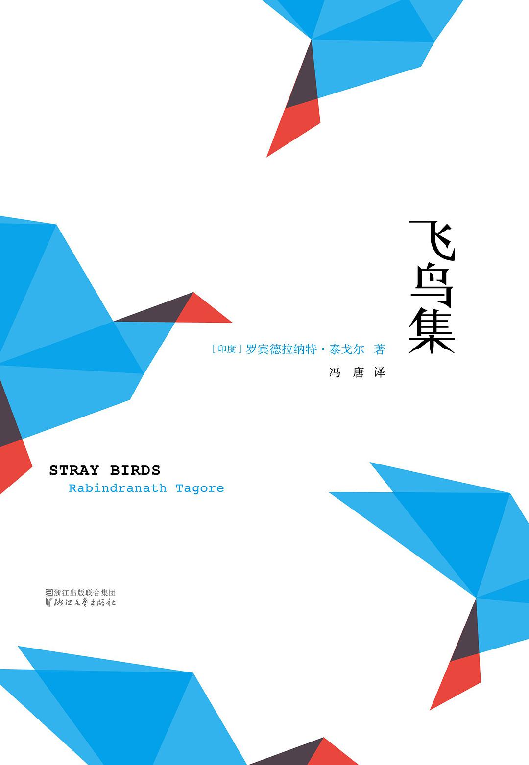 "Flying Birds" translated by Feng Tang