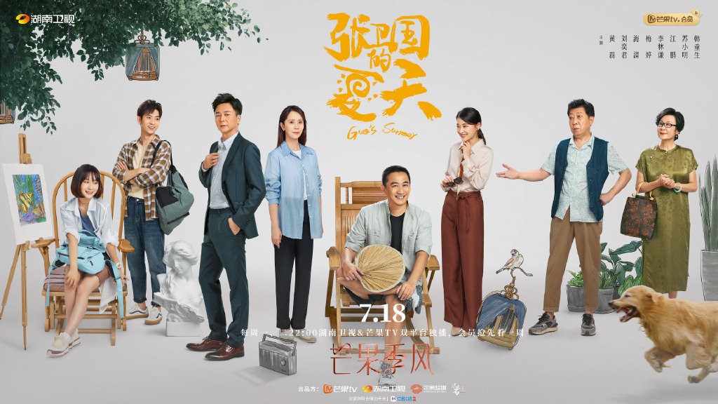 "Summer of Zhang Weiguo" poster