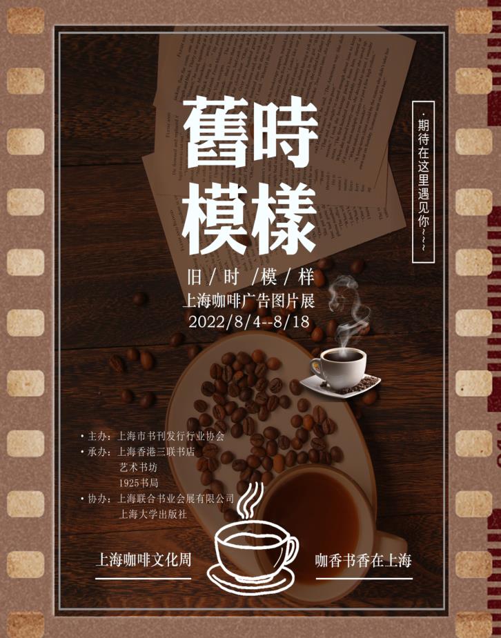 Old Times - Poster of Shanghai Coffee Advertising Photo Exhibition