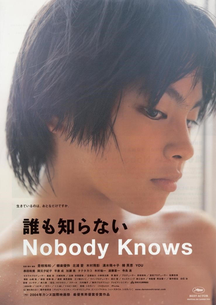 In 2004's "Nobody Knows", the youngest actor in Cannes so far was born, only 14-year-old Liu Le Youmi. It was Hirokazu Kore-eda who also embarked on the road to winning awards.