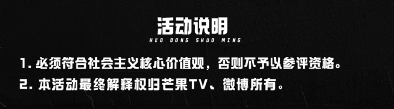 Requirements for the collection of performance songs published on the program official Weibo