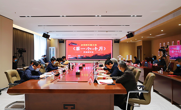 On April 17, the "Seminar on Meng Xianming's novel "The First October", hosted by the "Literature and Art Newspaper" and Zhongyuan Publishing and Media Group, and undertaken by Elephant Publishing Co., Ltd., was held online in Beijing and Zhengzhou. held in a wired manner.