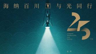 The schedule of the 25th Shanghai International Film Festival is announced (with online ticketing guide)