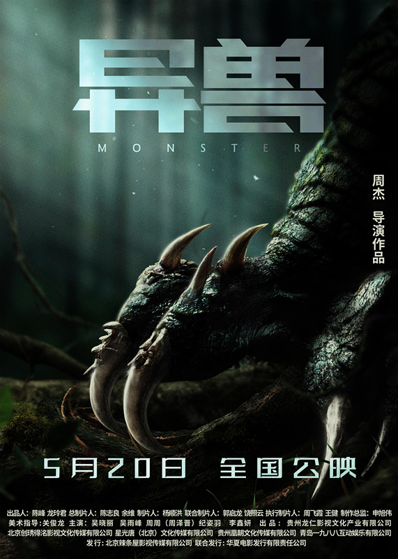 As of 10:00 on June 8, the box office of "Exotic Beast" was 5.54 million yuan