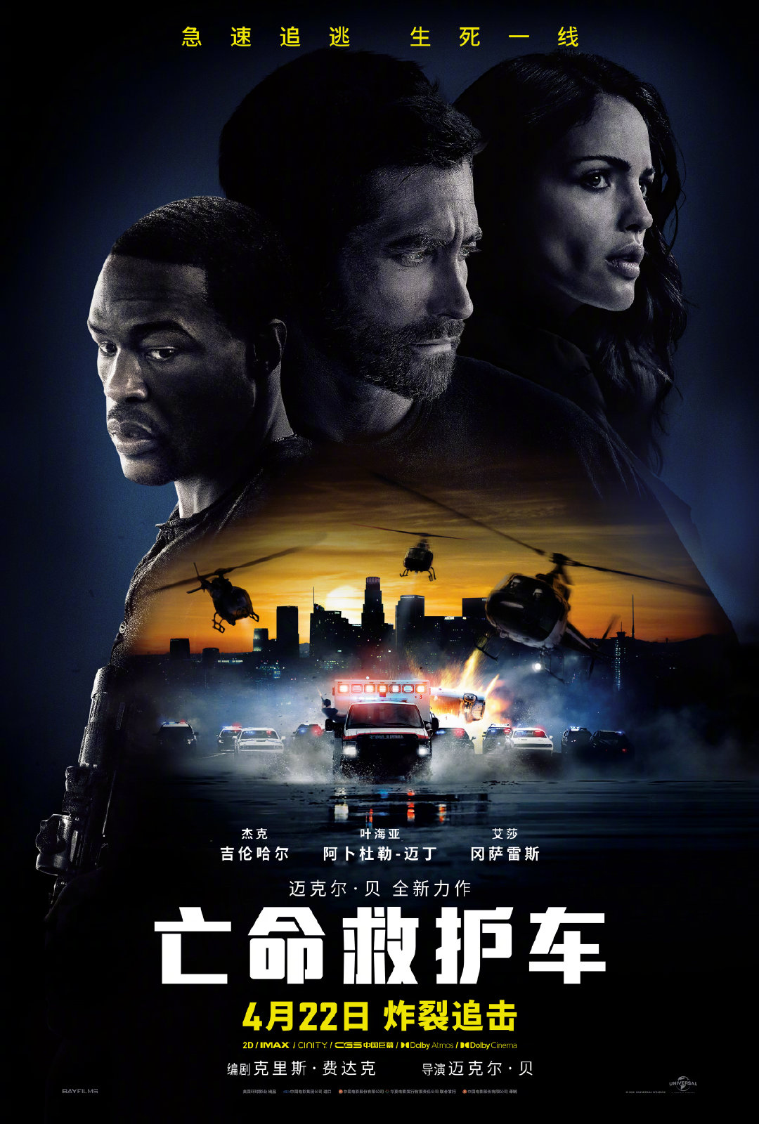 "Desperate Ambulance" set for April 22 in mainland China