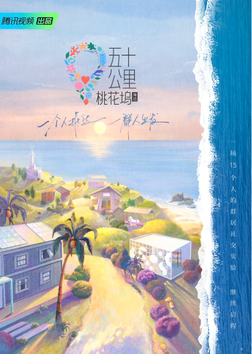 "Fifty Kilometers of Peach Blossom 2" poster