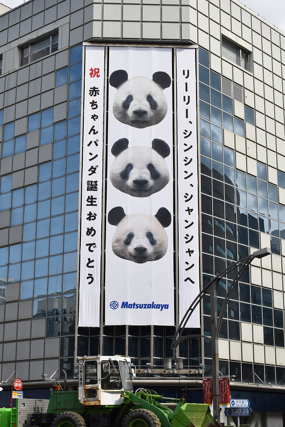 In June 2021, the younger siblings of "Xiangxiang" were born, and the panda family in Ueno became a family of five. The picture shows a huge congratulatory poster outside the Ueno Matsuzakaya Department Store building. Gao's Guibo Picture