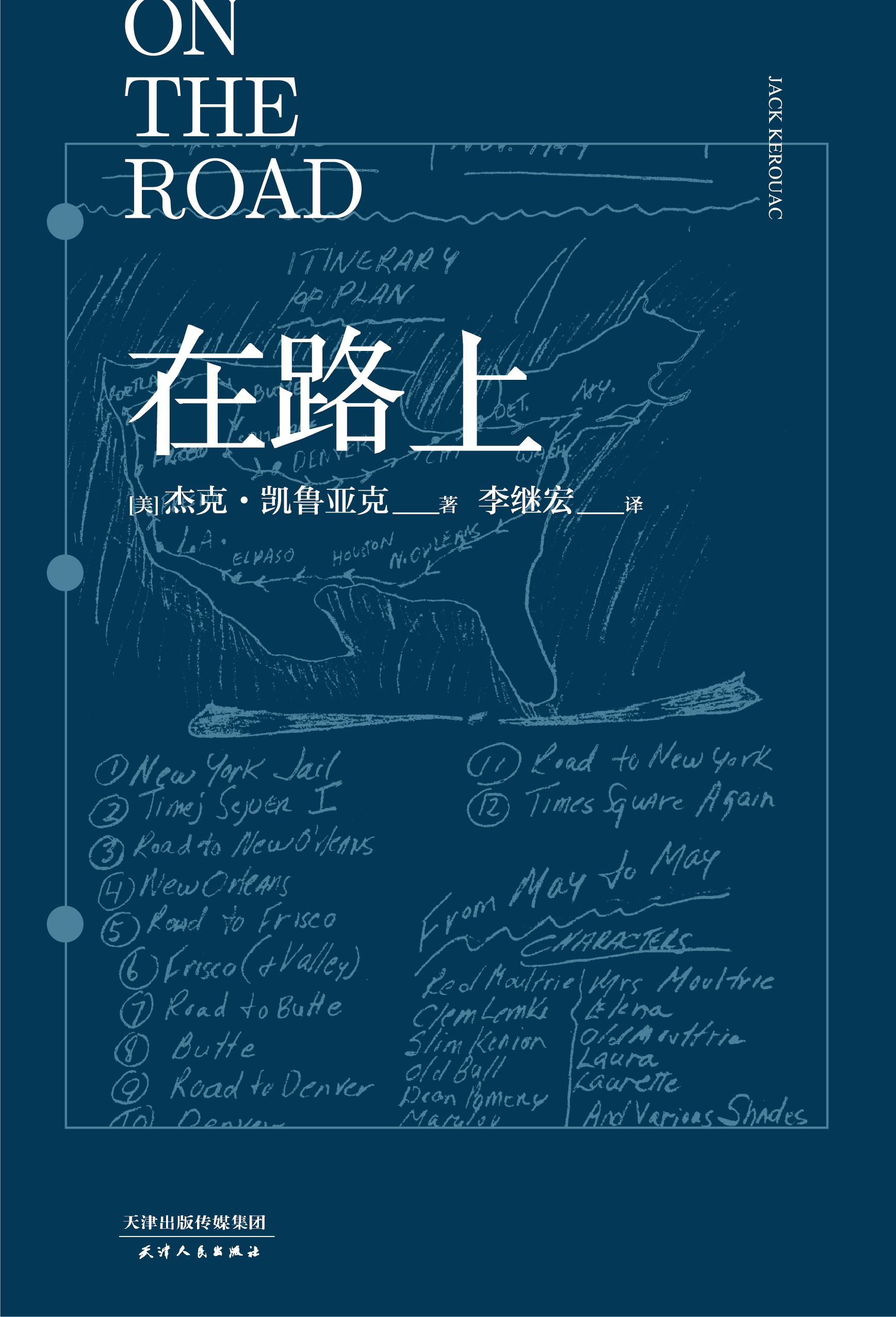 "On the Road" translated by Li Jihong