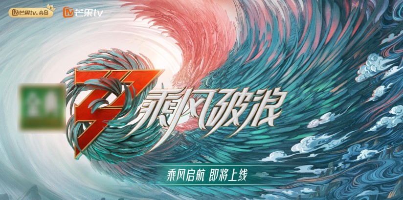 "Riding the Wind and Waves" poster