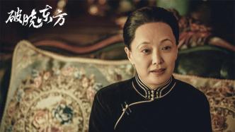 Interview｜Yu Hui: Interpreting Soong Ching Ling&#39;s heaviness and nobility in &quot;Dawn of the East&quot;