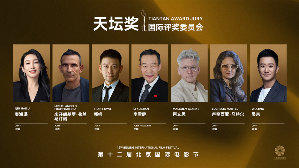 "Tiantan Award" International Jury Lineup Poster