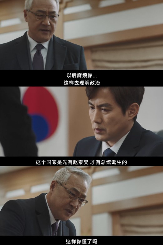 Cho Tae-sub threatens the president