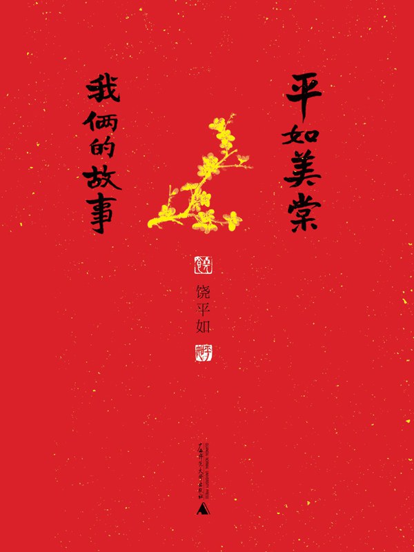 "Ping Ru Mei Tang" Book Shadow