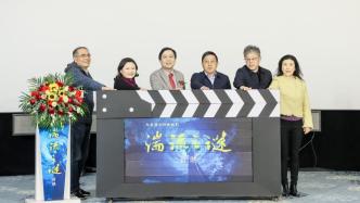 Science and education film &quot;Mystery of Turbulence&quot; premieres in Shanghai