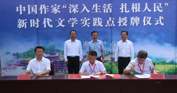 Peng Xueming, Director of the Creation and Alliance Department of the Chinese Writers Association, Hu Geping, Secretary of the Party Group of the Hunan Writers Association, and Liao Lianghui, Deputy Secretary of the Xiangxi Prefecture Party Committee and Secretary of the Huayuan County Party Committee, signed the contract at the signing stage. Photography: Wang Jiguo