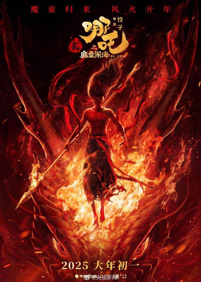 Nezha 2 becomes first Asian film to enter the top 50 of global box office chart