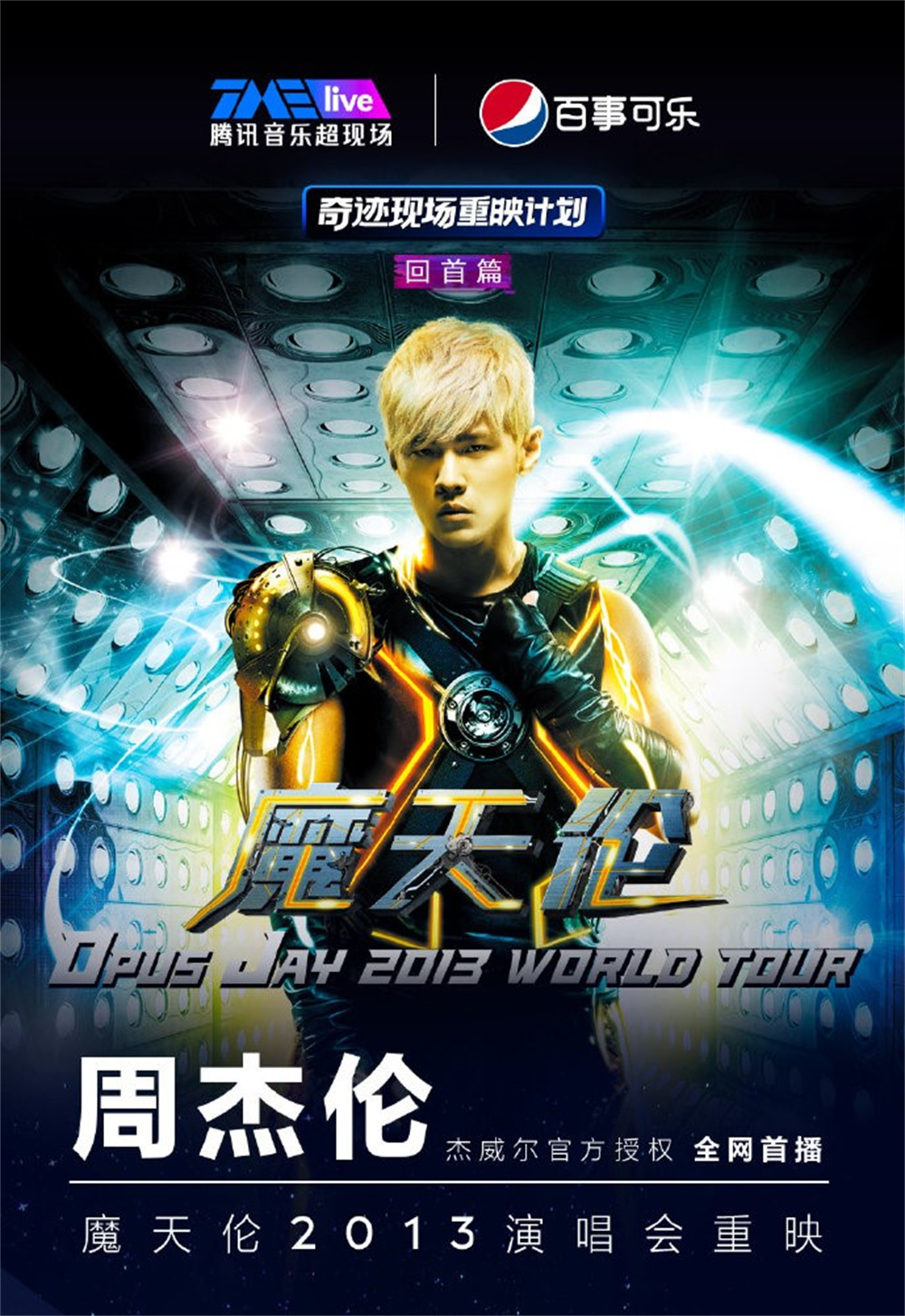 Jay Chou Mo Tianlun's 2013 concert re-screening poster