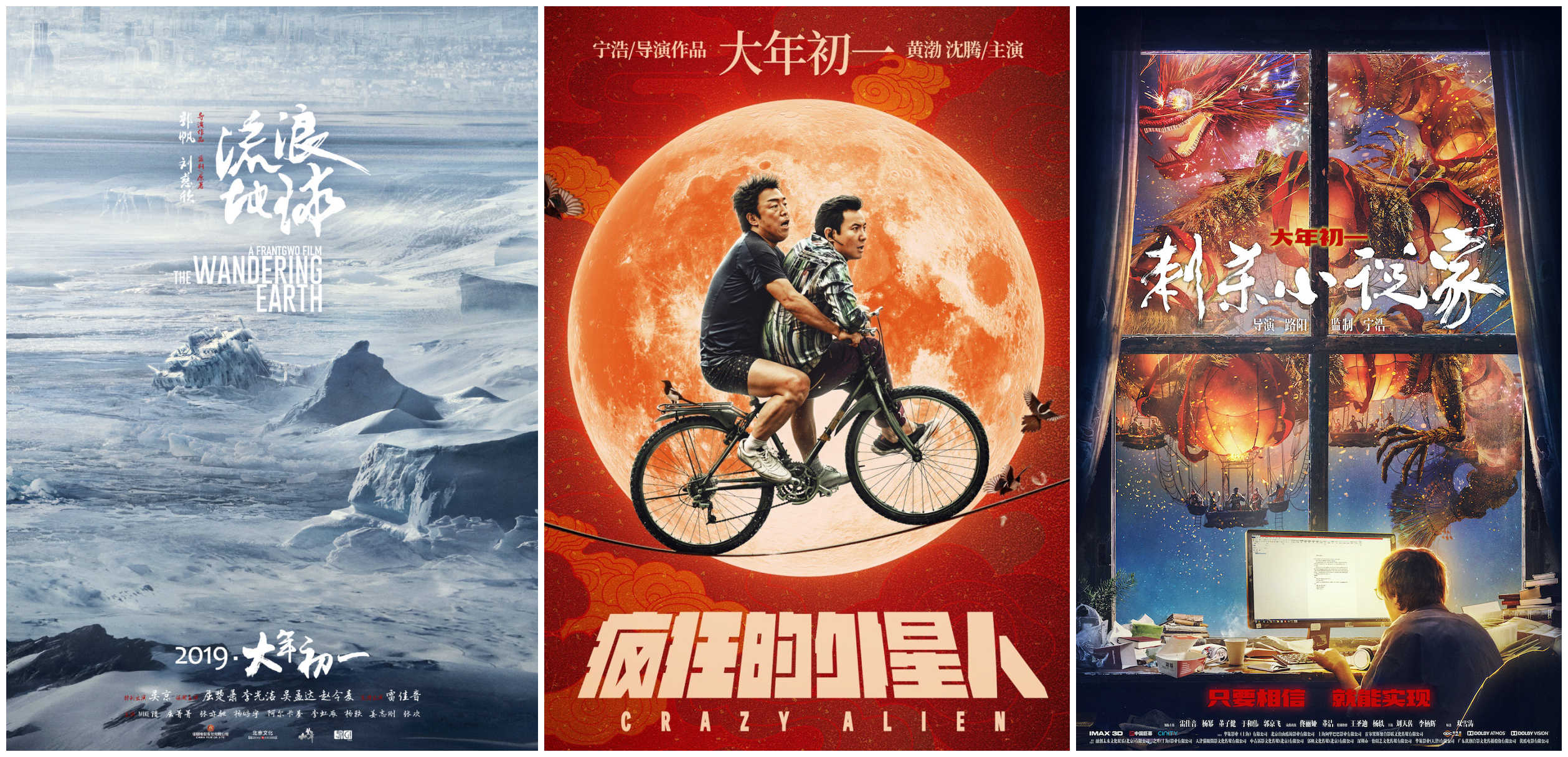 From left to right: Posters of The Wandering Earth, Crazy Alien, Assassination of the Novelist