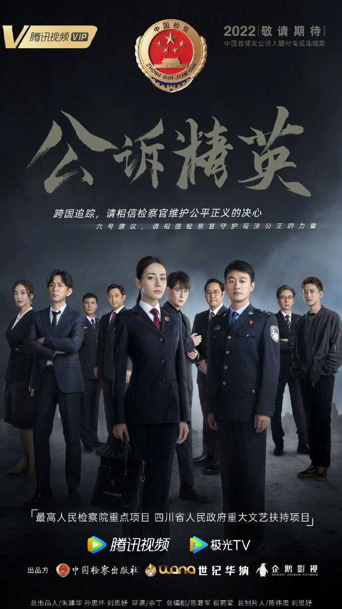 "Prosecution Elite" poster