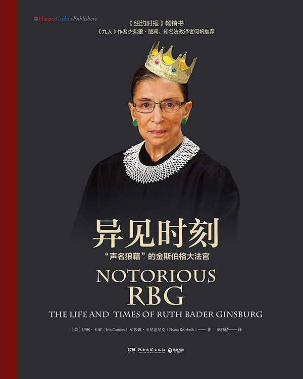 Dramatists take you to read "The Moment of Dissent: Justice Ginsburg's 'Crappy Statements'"