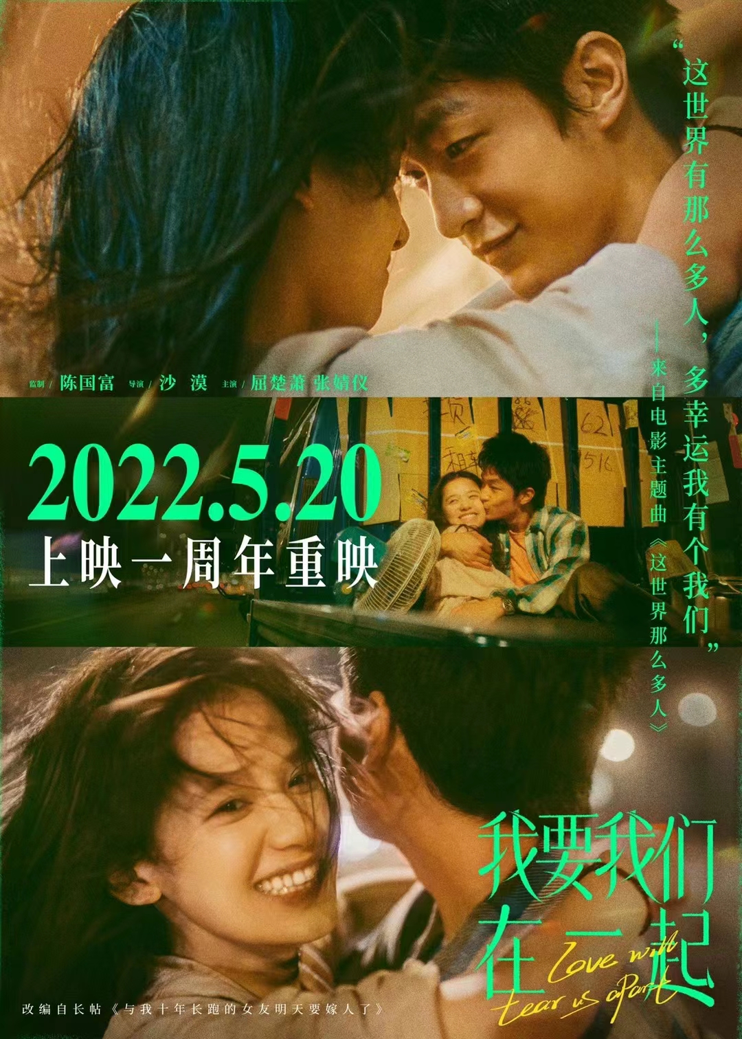 "I Want Us To Be Together" Rescreen Poster