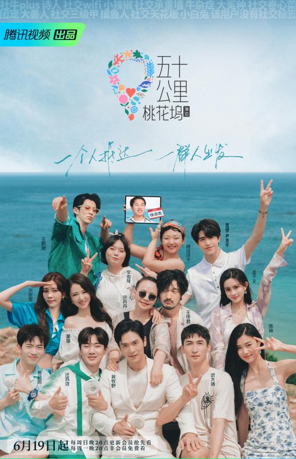 "Fifty Kilometers of Peach Blossom 2" poster