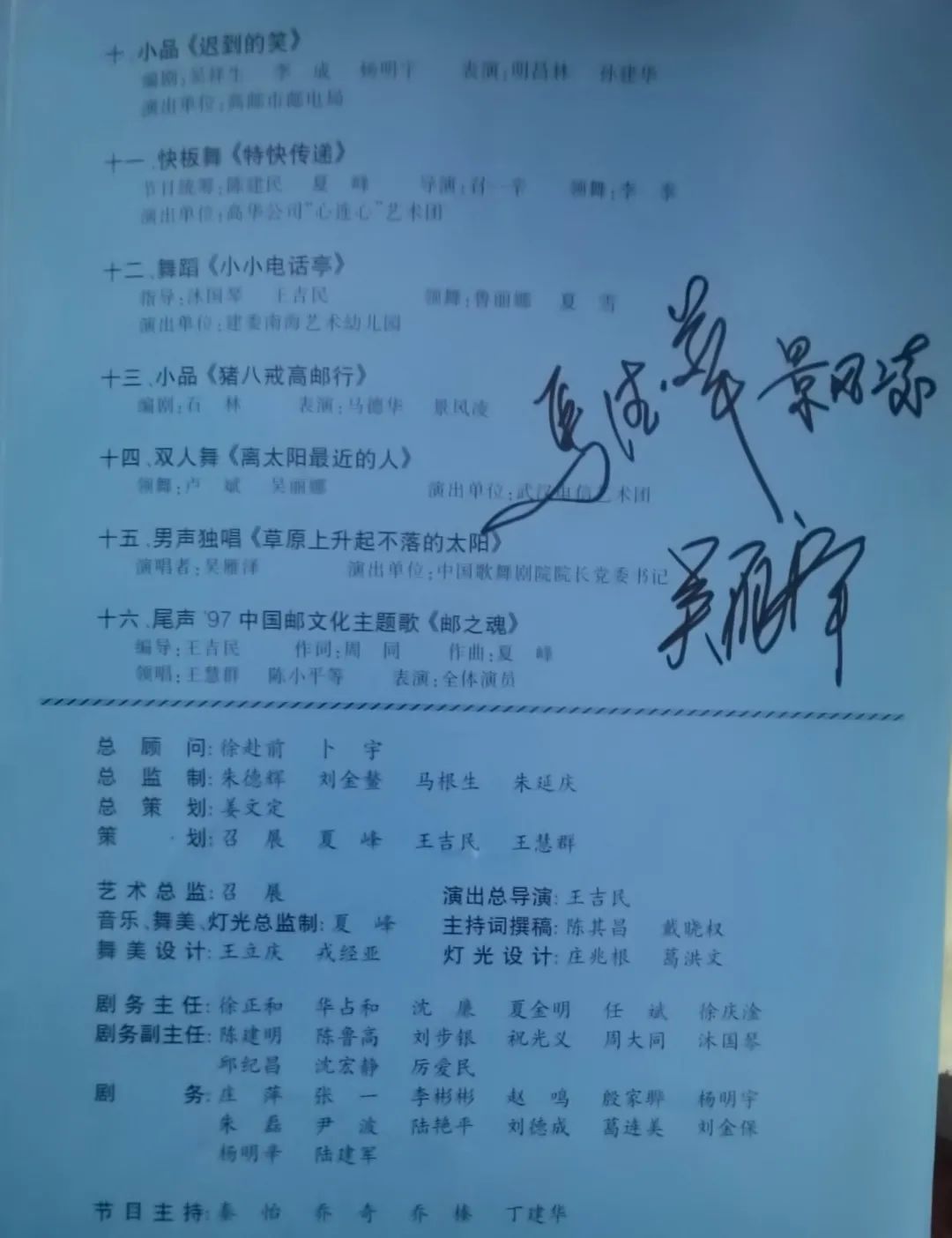 '97 China Post Culture Festival related program list