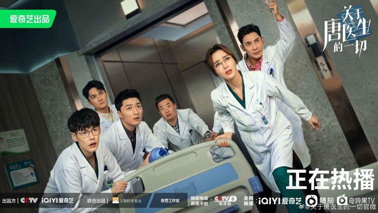 "All About Doctor Tang" poster