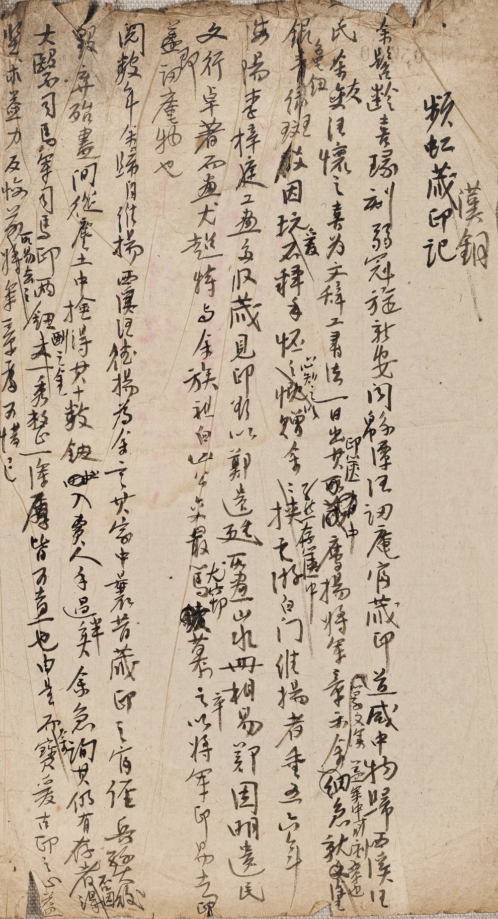 Manuscript of "Bronze Seal of Tibetan and Han Dynasties"