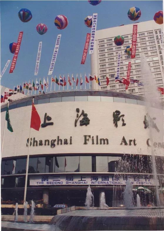 In 1994, the second Shanghai International Film Festival film city location.