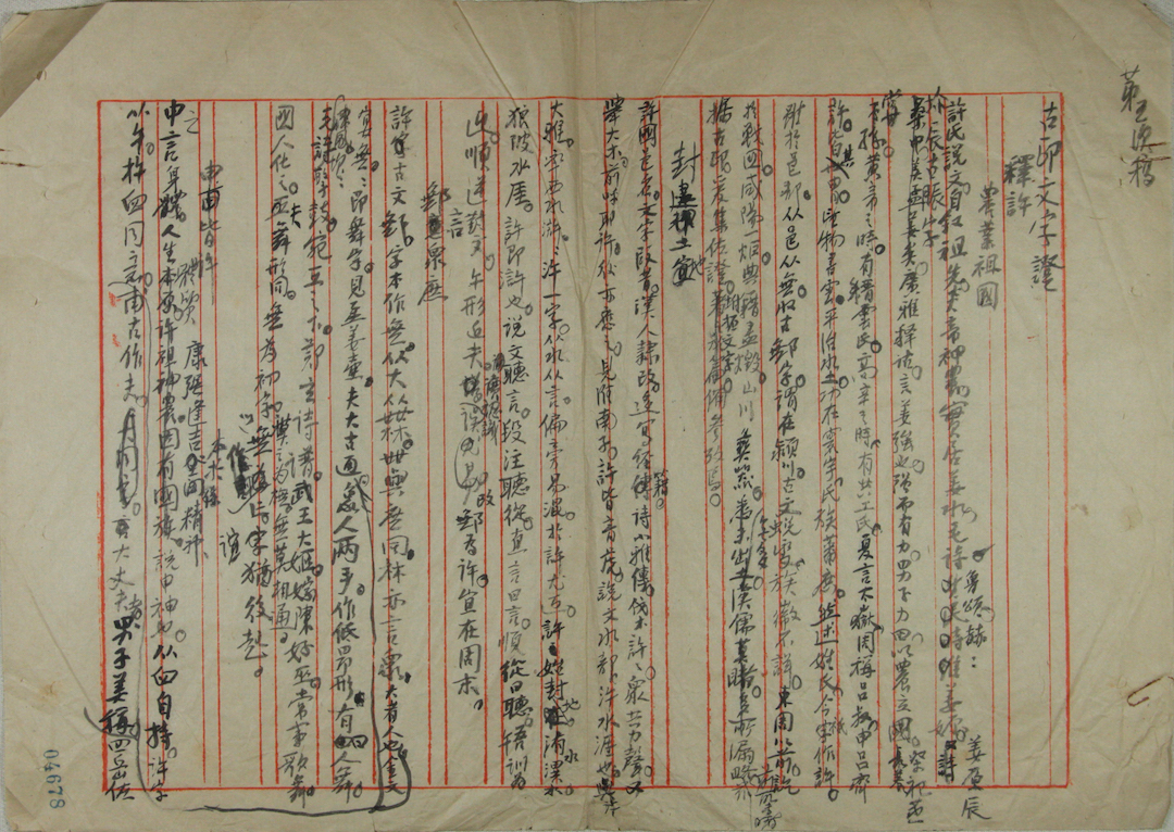 1946 Manuscript of Huang Binhong's "Ancient Sealed Written Evidence Release Xu"