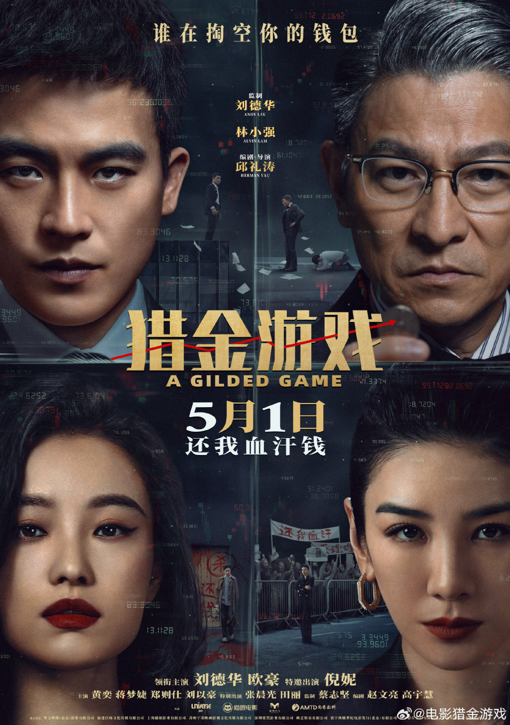 New film｜Starring Andy Lau, Ou Hao, and Ni Ni, &quot;Gold Hunting Game&quot; will be released on May 1st