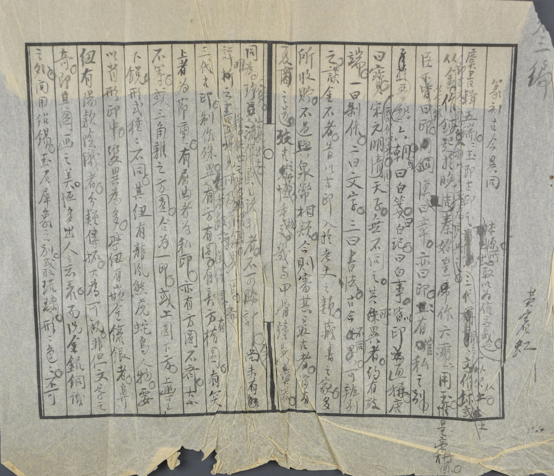 Manuscript of Huang Binhong's "Jinshi Calligraphy and Painting Series III: Similarities and Differences in Seal Carving of Ancient and Modern", circa 1926