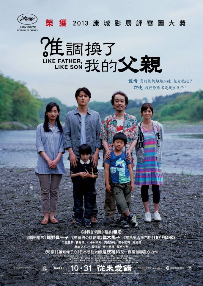 Compared with the literary "like father like son", the title and introduction of Hong Kong and Taiwan seem to reveal the popular and "dog-blooded" nature of Hirokazu Kore-eda's story.